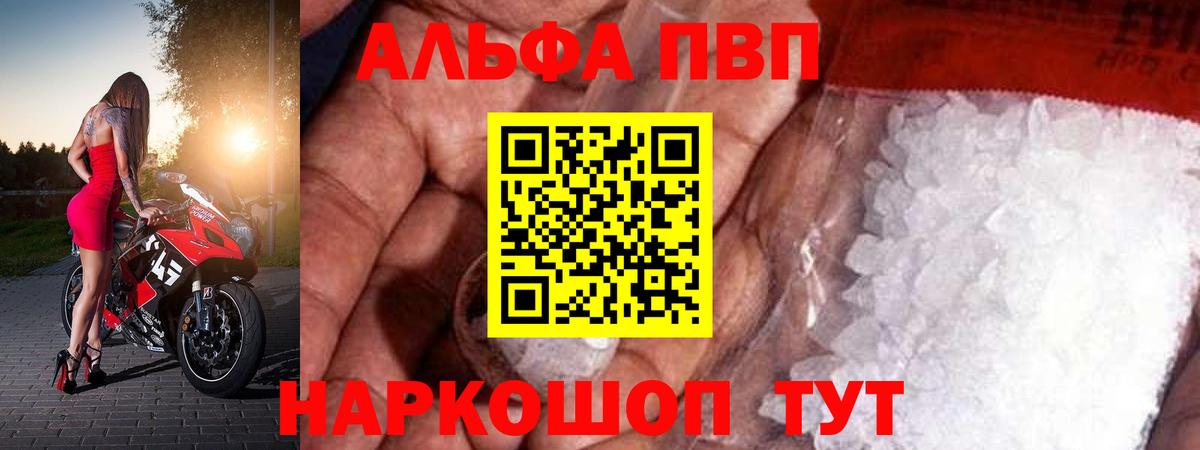 Альфа ПВП мука Котельники