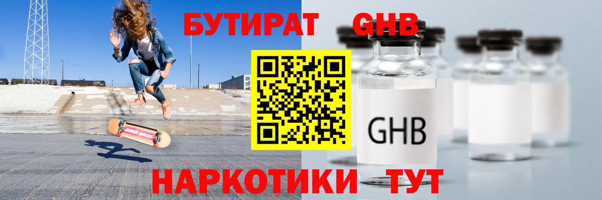 Бутират  Вход с VPN  Котельники  БУТИРАТ 99% 