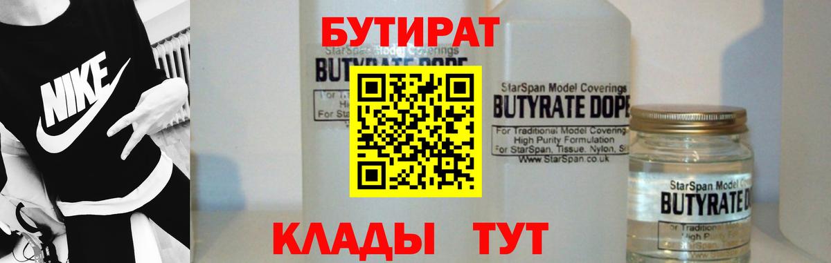 Бутират 99% Котельники
