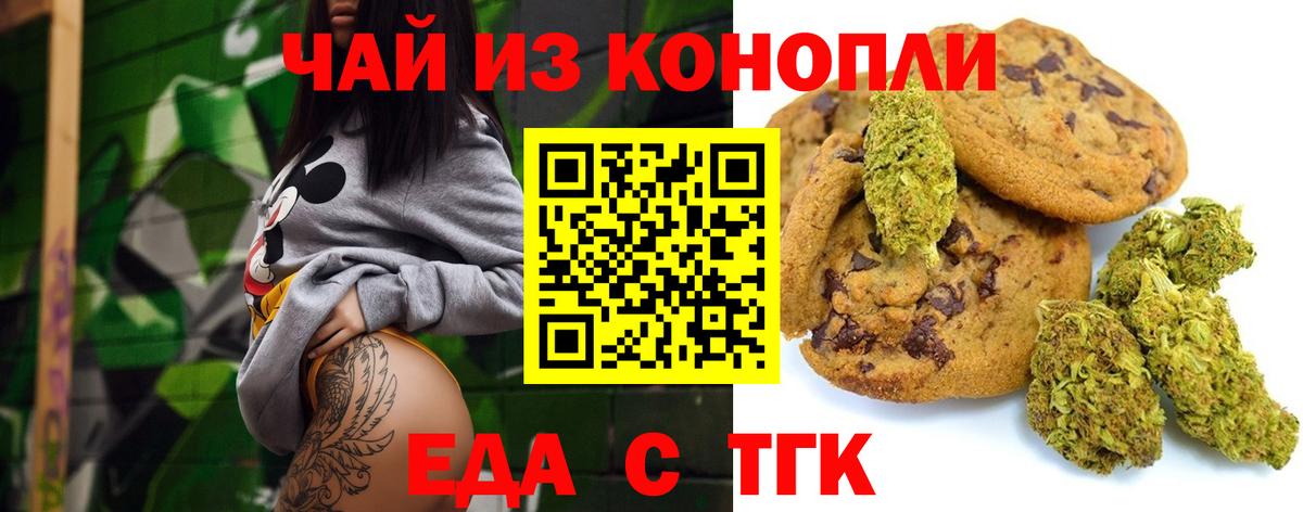 Печенье с ТГК конопля  Вход с VPN  Котельники 