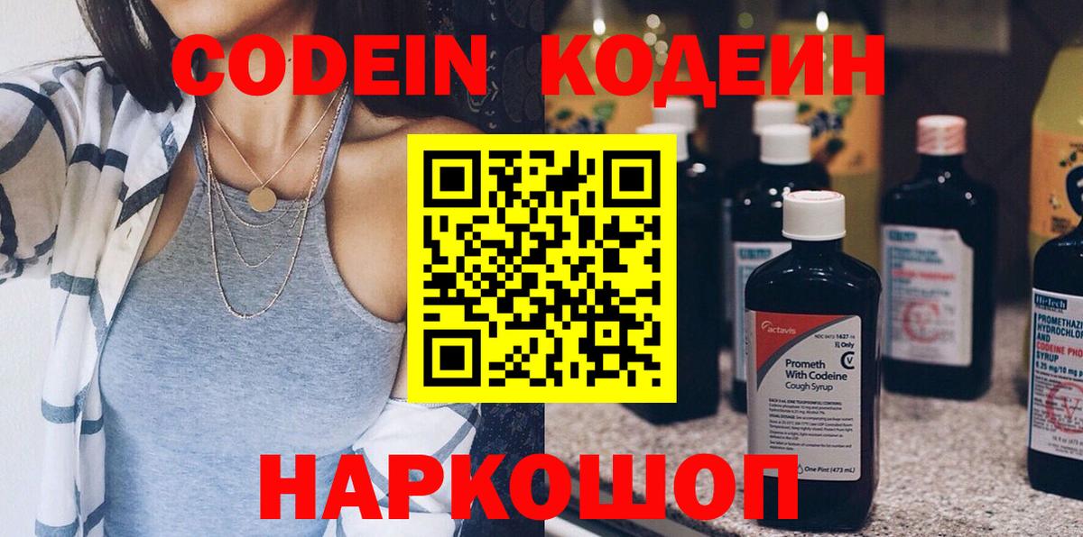 Котельники  Кодеиновый сироп Lean Purple Drank  Вход с VPN 