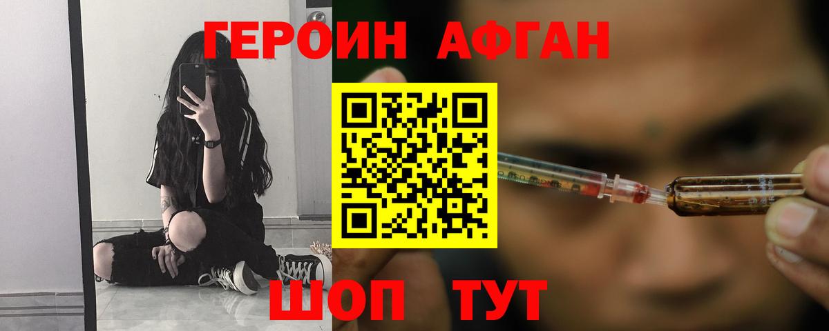 Котельники  ГЕРОИН  Вход с VPN  Героин белый 