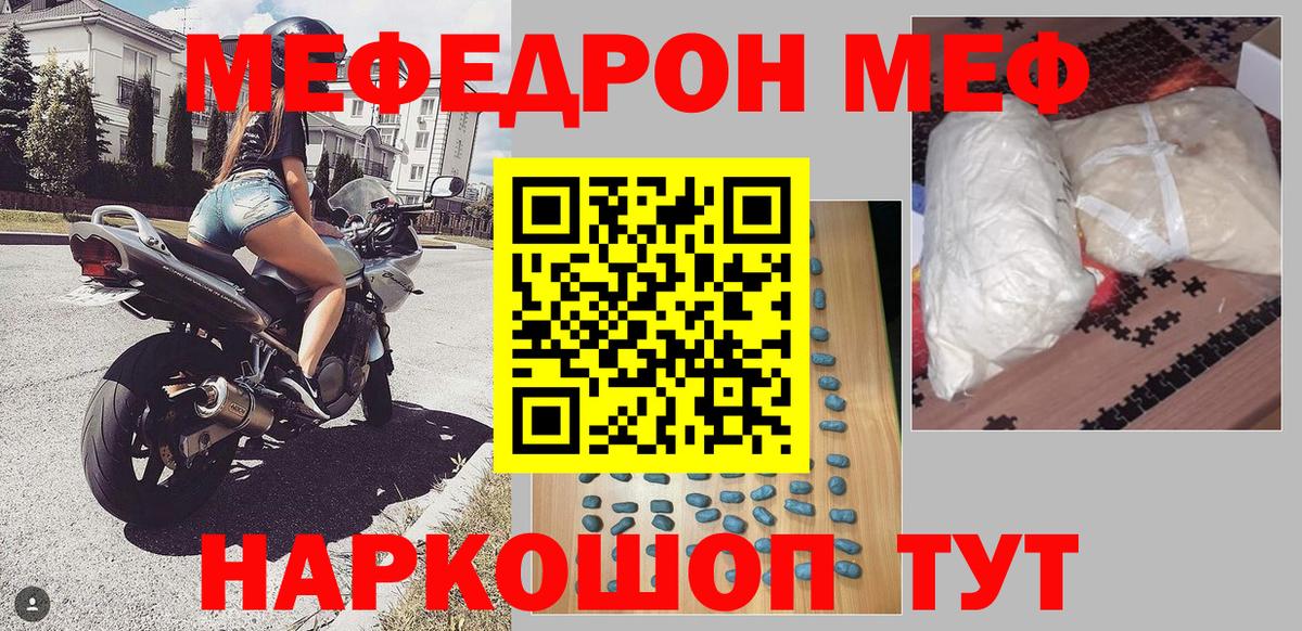 МЯУ-МЯУ  Вход с VPN  Котельники  Меф VHQ  Мефедрон VHQ 
